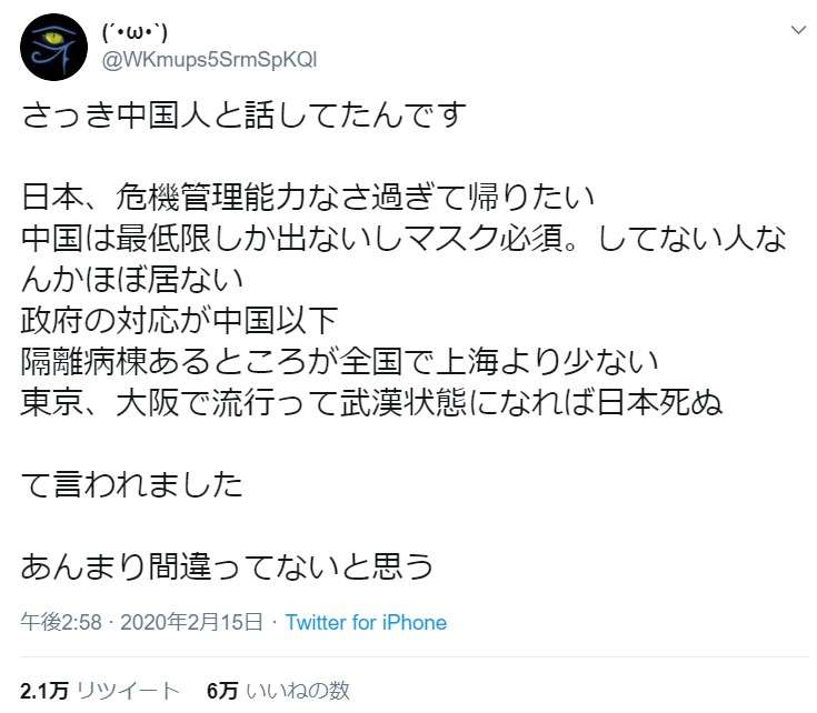 新型コロナ　東京都で新たに14人の感染確認