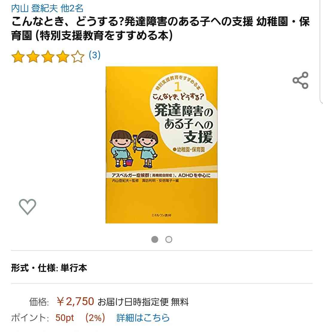発達障害児ママが集まるトピPart13