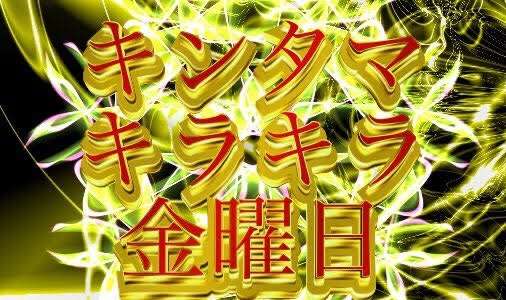週末にガル民が集まる賑やかな雑談トピ
