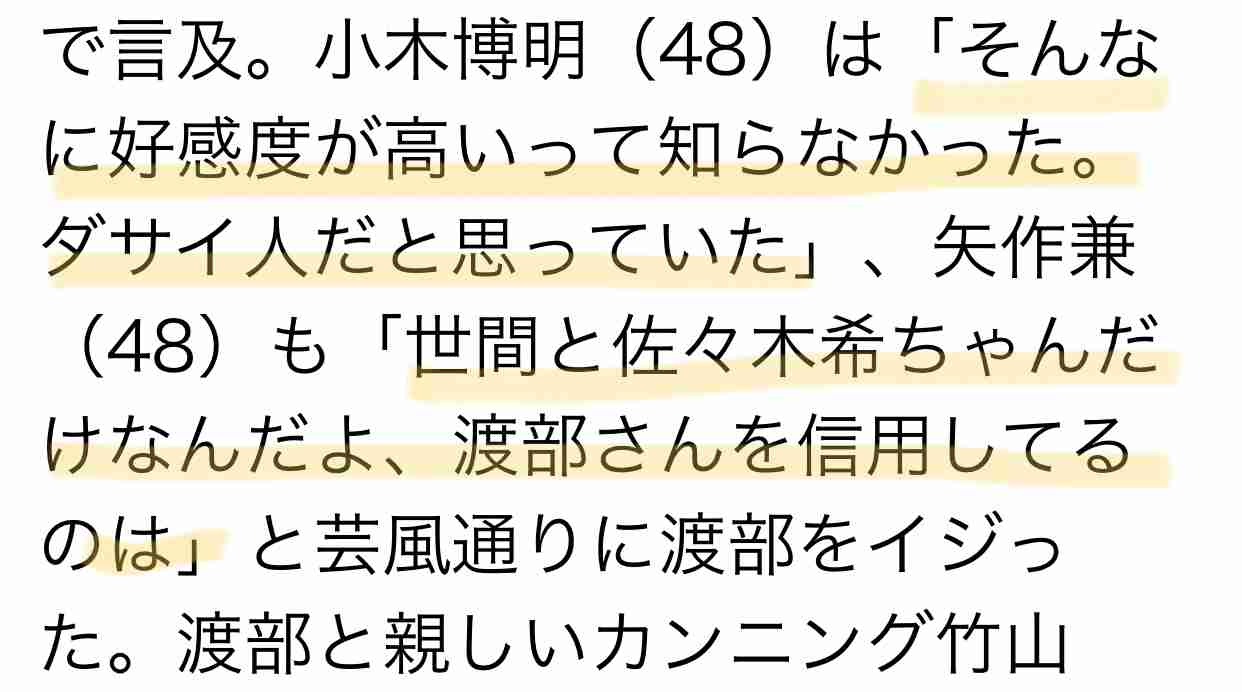アンジャッシュ渡部建　セクシー女優と不倫？芸能活動無期限自粛　コロナ期間中の行動か