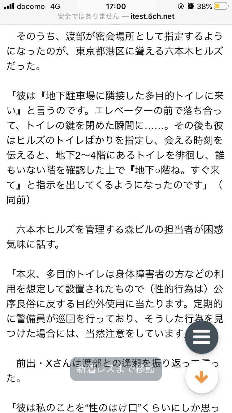 アンジャッシュ渡部建　セクシー女優と不倫？芸能活動無期限自粛　コロナ期間中の行動か