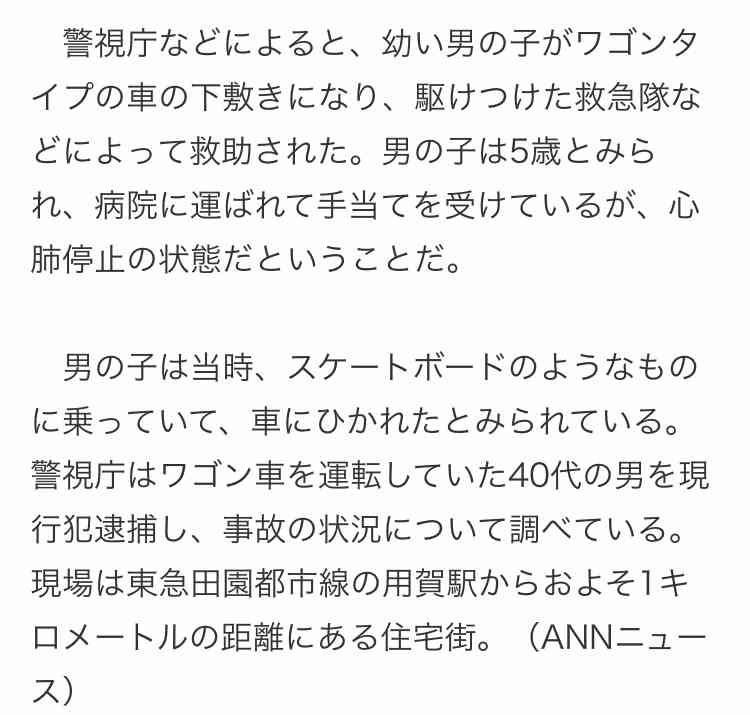 男児が車の下敷きに 心肺停止で病院に搬送 スケートボードのようなものに乗っていたか 東京・世田谷