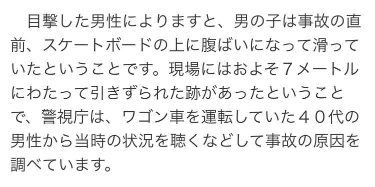 男児が車の下敷きに 心肺停止で病院に搬送 スケートボードのようなものに乗っていたか 東京・世田谷