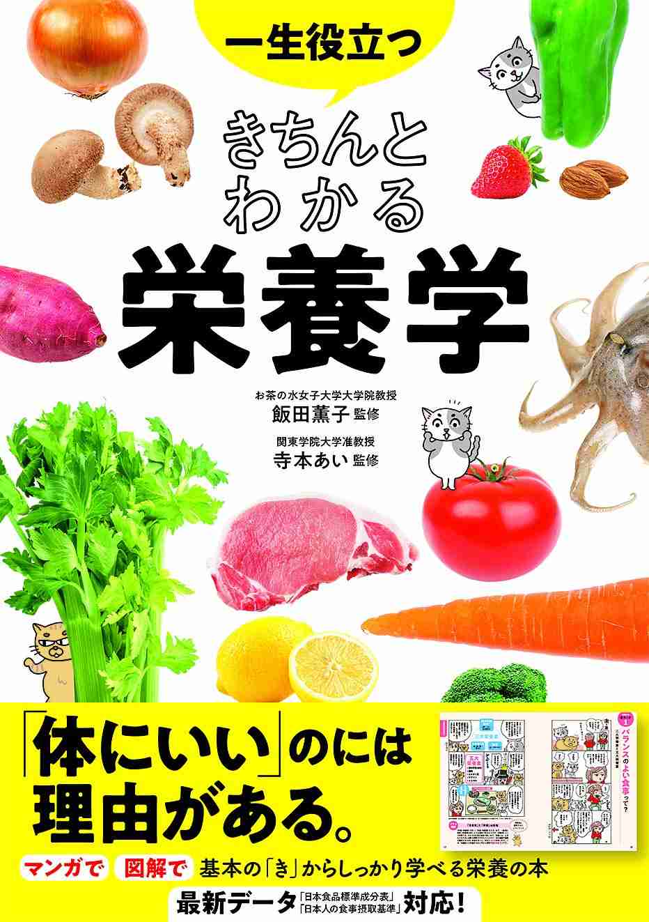 栄養学の本のオススメ教えてください！