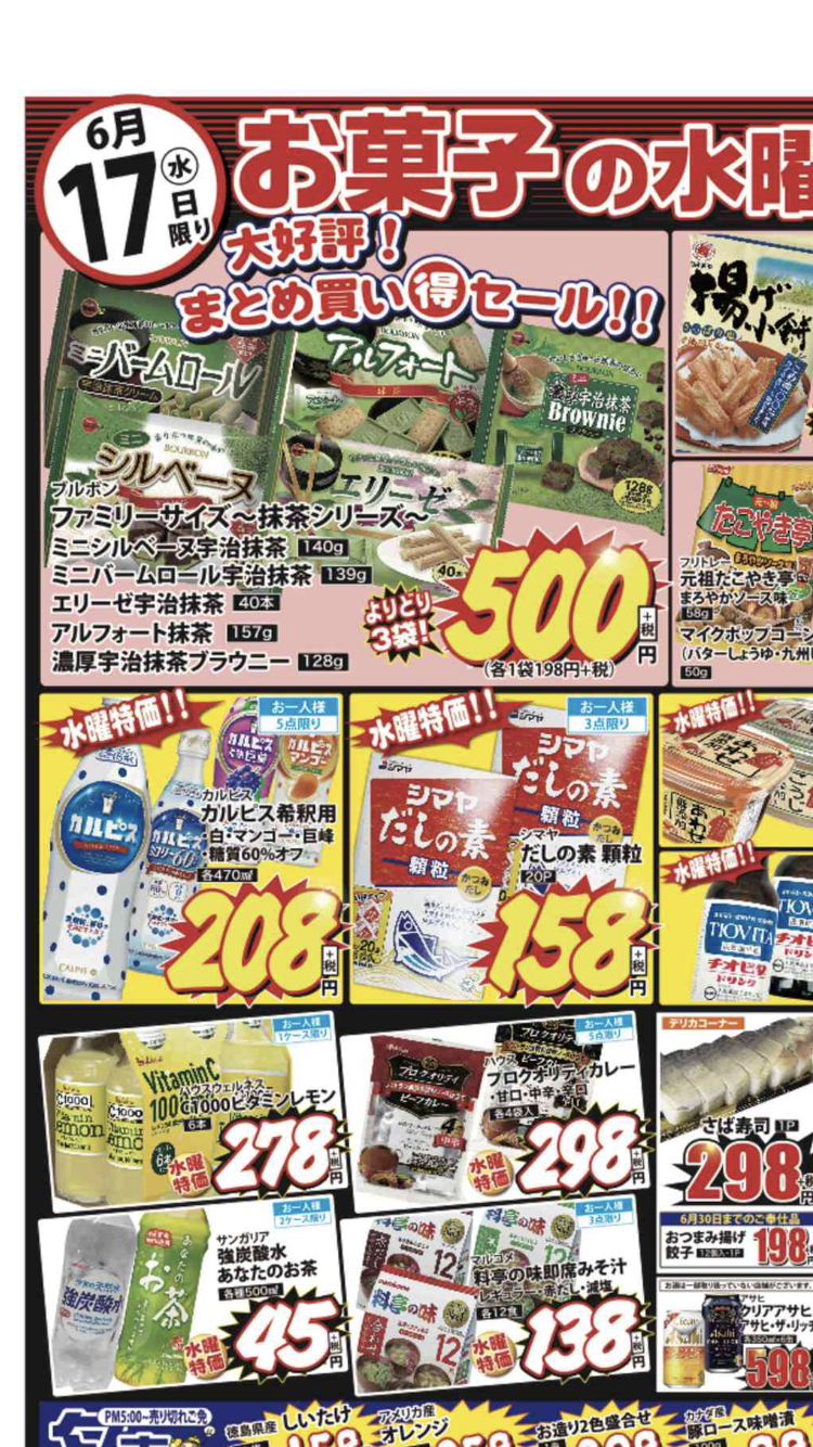 ファミマ、カラムーチョ味の『ファミチキ』発売 湖池屋監修で忠実に再現