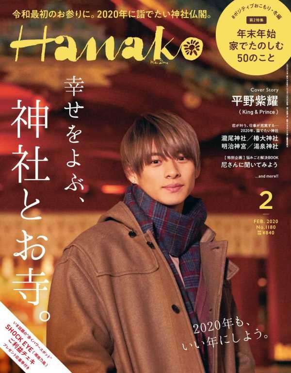 平野紫耀、あの人気俳優の深夜行動にボヤキ「僕のこと、彼女か彼氏だと」