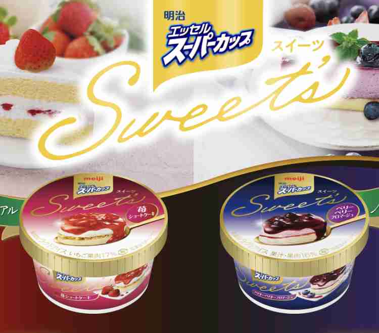 エッセル スーパーカップ なに味が好き?