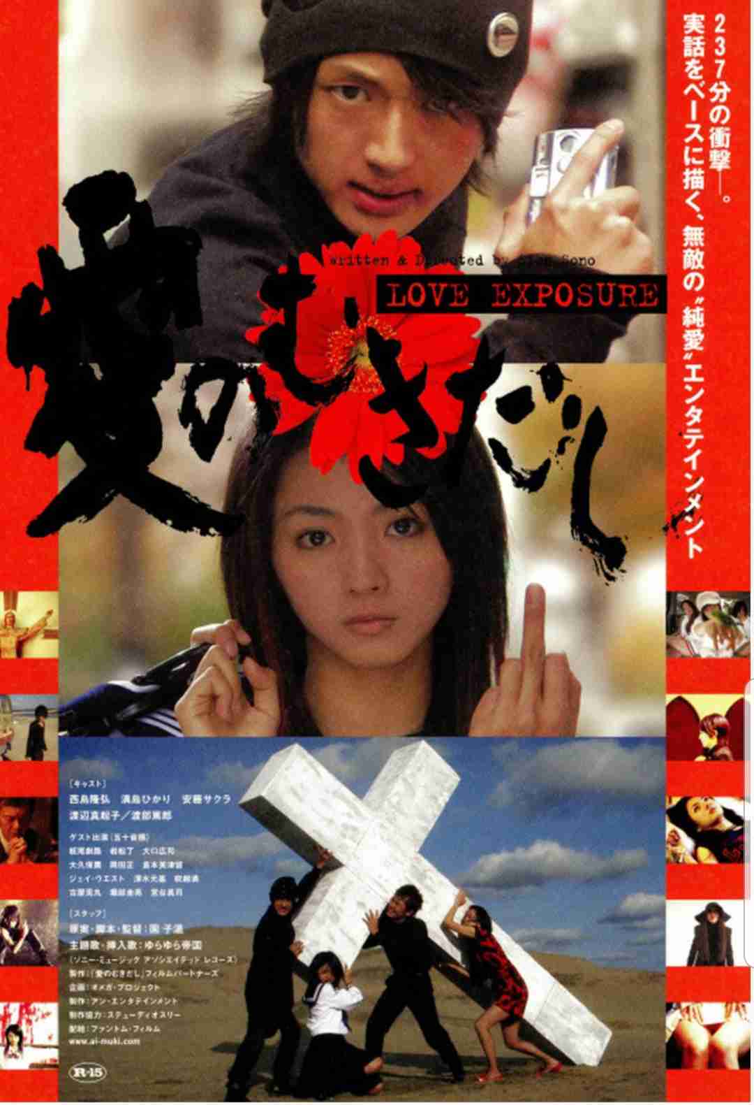 園子温監督作品を語りたい📽