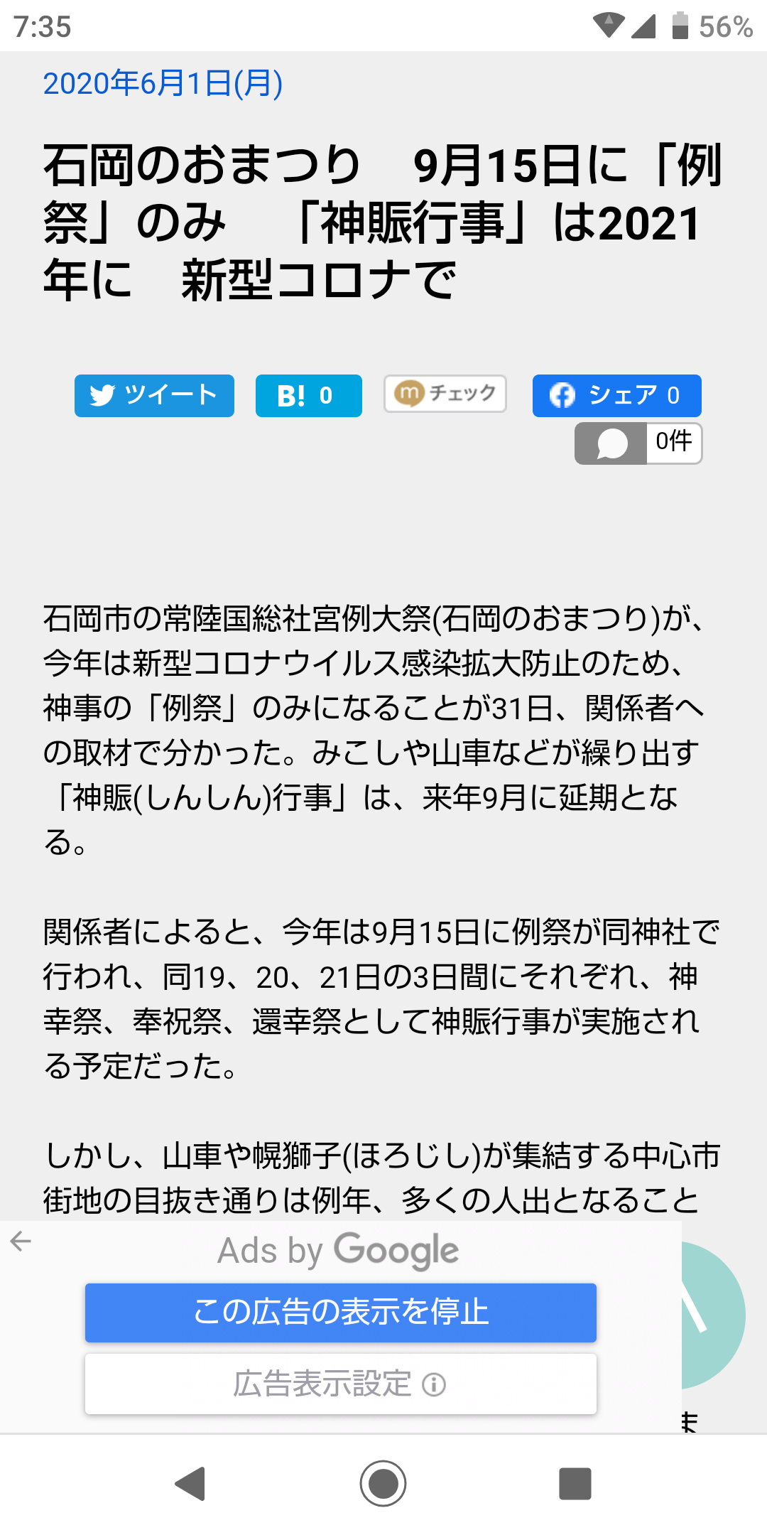 [コロナ]茨城県の方語りませんかpart2