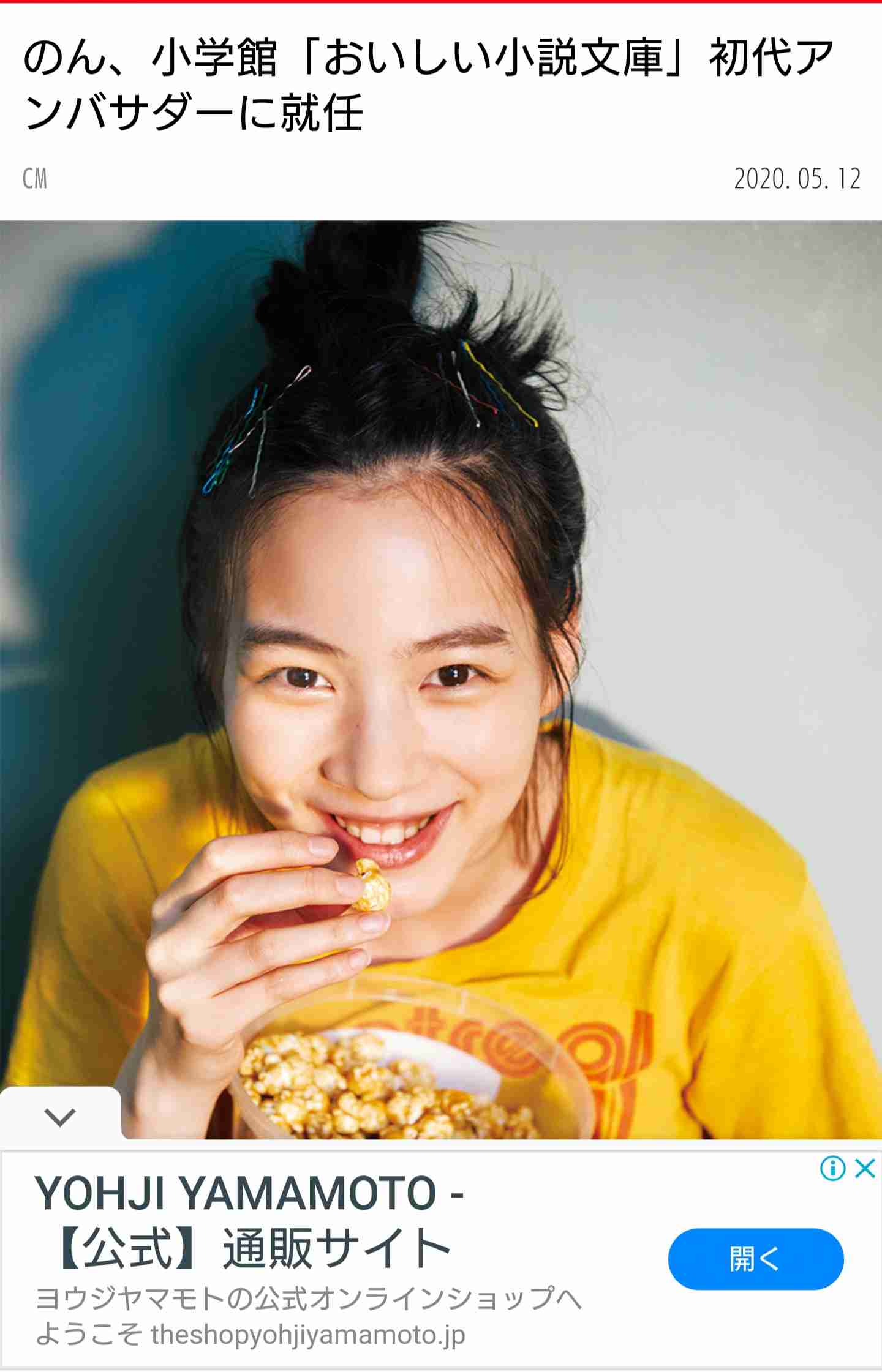 のん、ヨウジヤマモト発ブランドとのコラボアイテム発売「興奮しています」