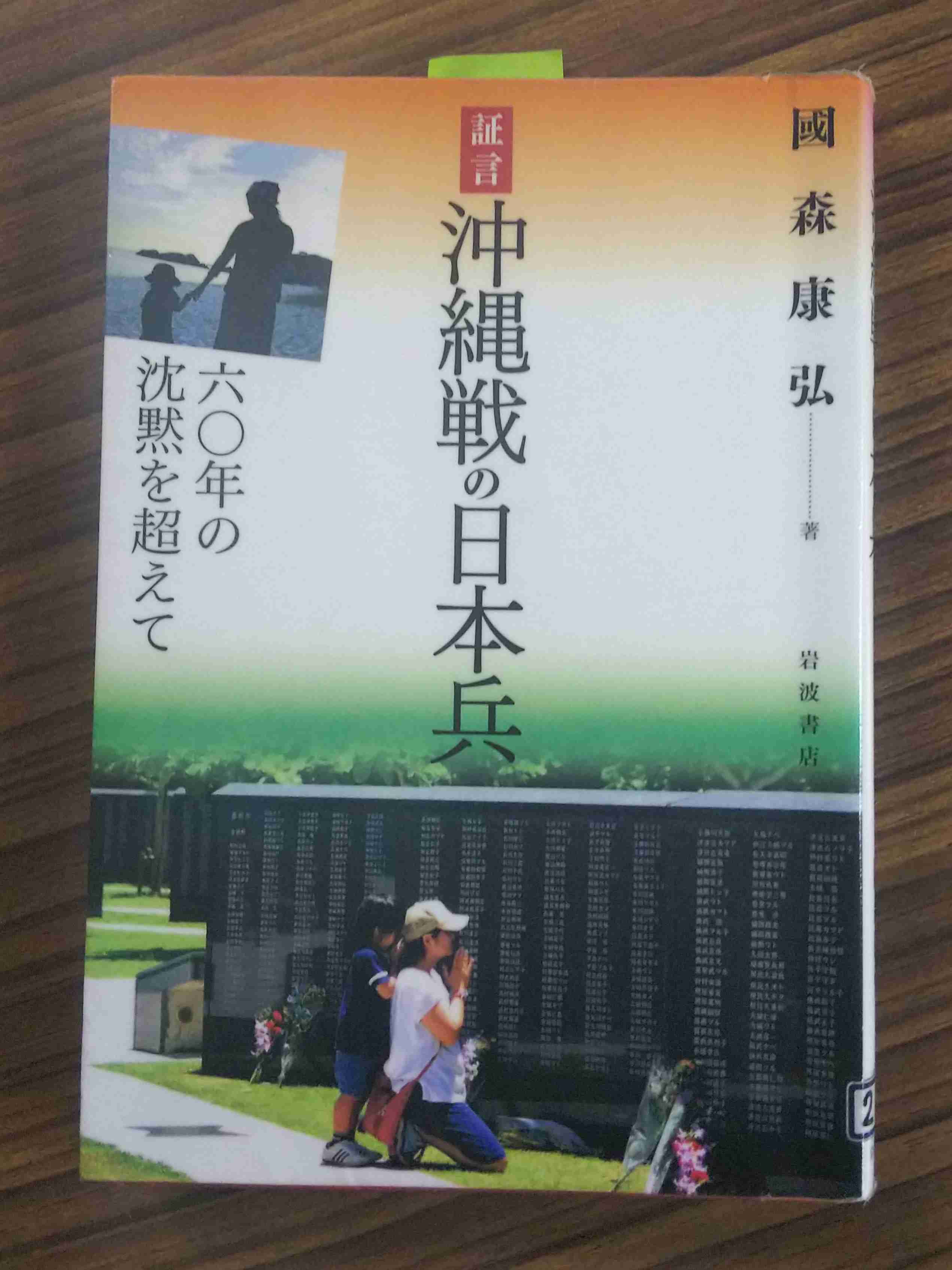 【慰霊の日】沖縄戦について語りましょう 第2回