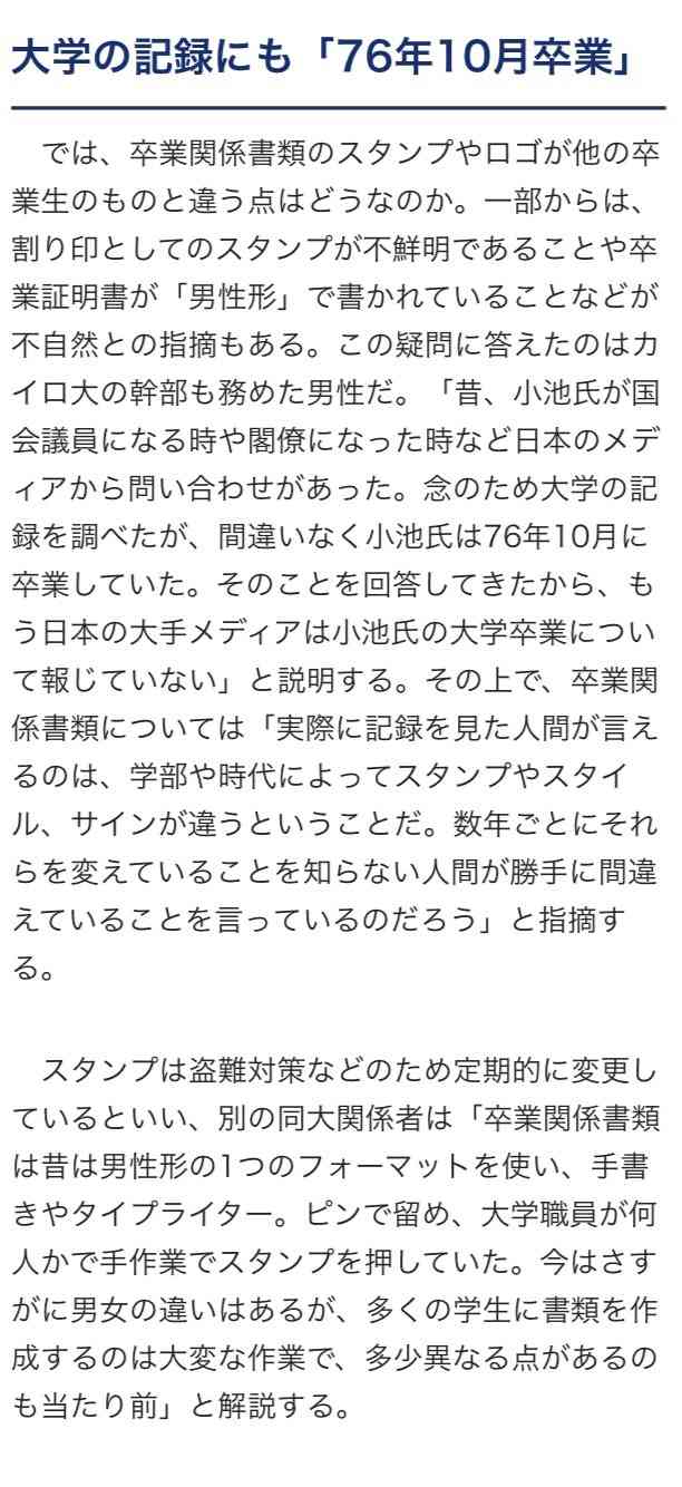 小池都知事、卒業証書原本を公開　学歴詐称疑惑を打ち消す