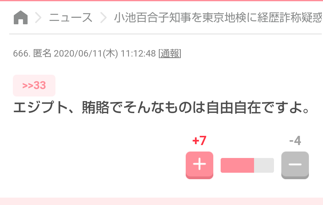小池都知事、卒業証書原本を公開　学歴詐称疑惑を打ち消す