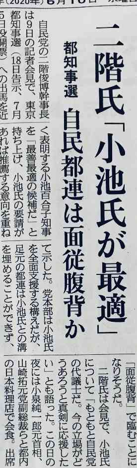 小池都知事、卒業証書原本を公開　学歴詐称疑惑を打ち消す