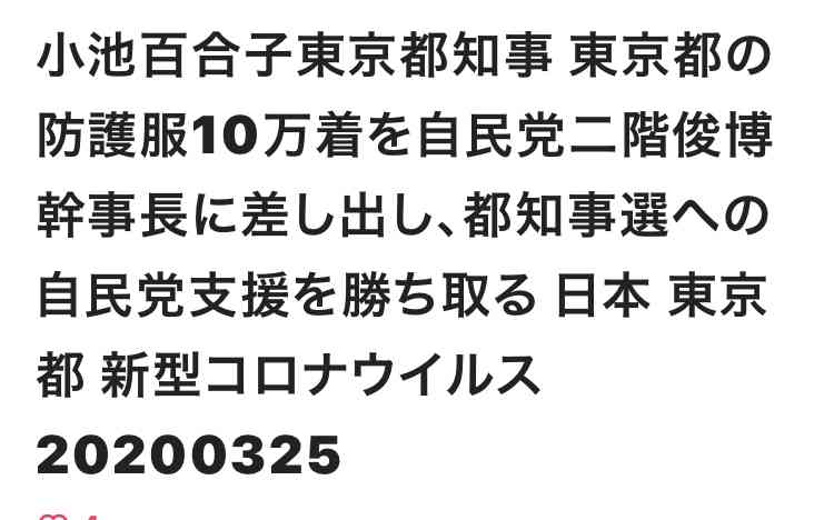 小池都知事、卒業証書原本を公開　学歴詐称疑惑を打ち消す