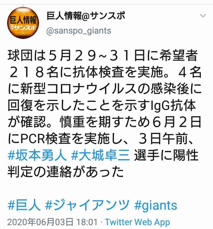 巨人・坂本勇人内野手と大城卓三捕手が新型コロナ感染　練習試合中止　19日開幕に影響も