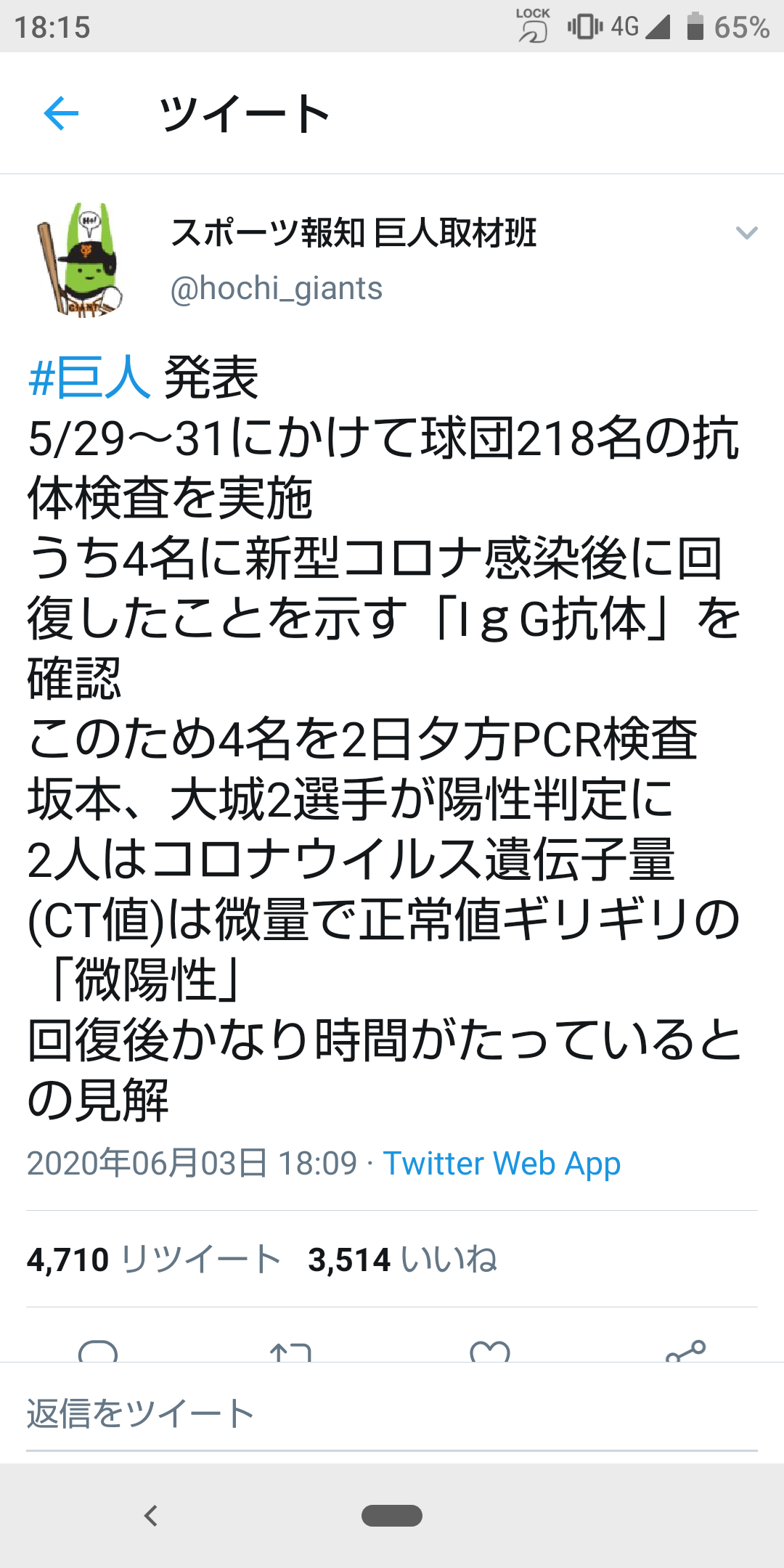 巨人・坂本勇人内野手と大城卓三捕手が新型コロナ感染　練習試合中止　19日開幕に影響も