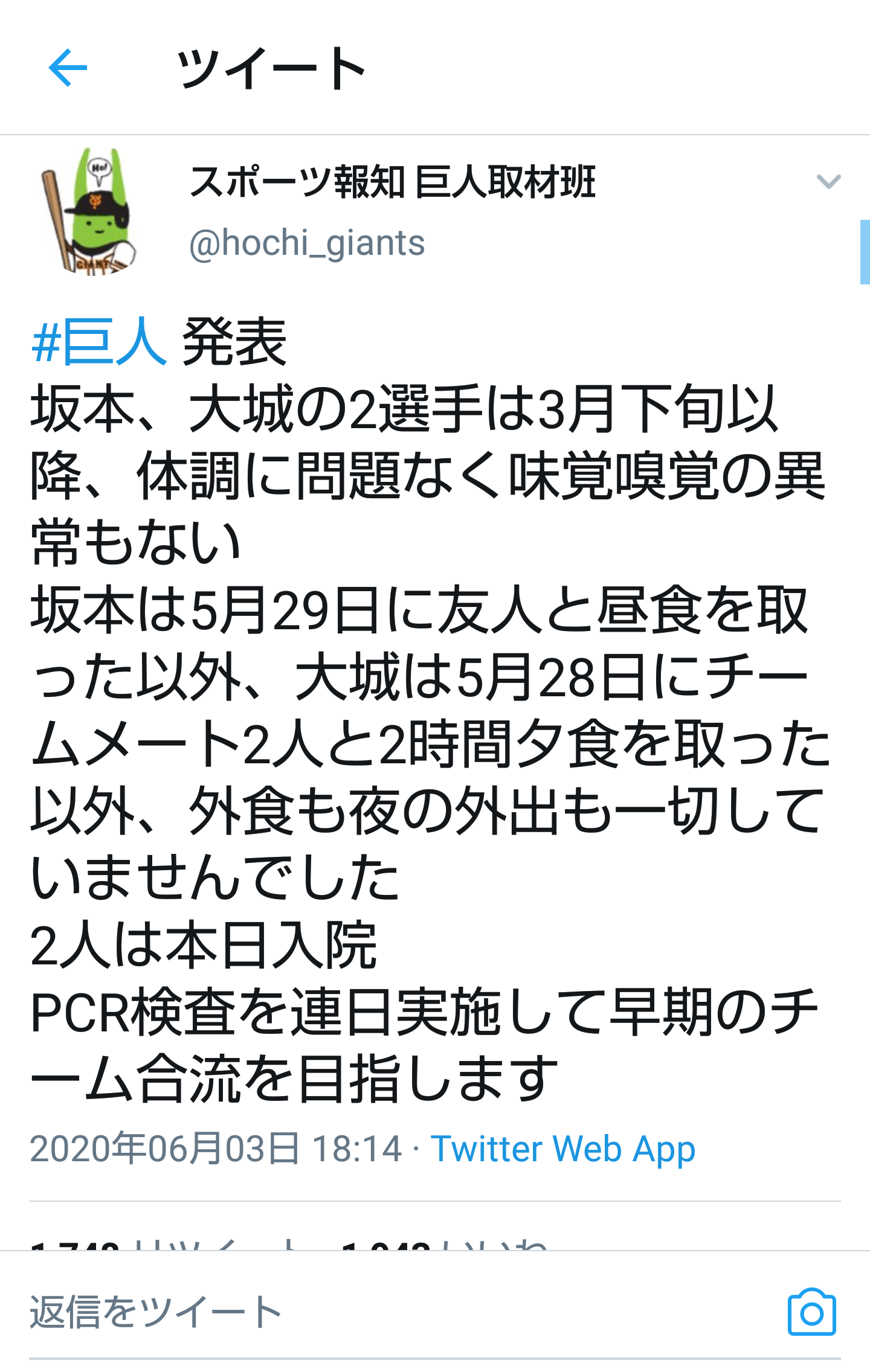 巨人・坂本勇人内野手と大城卓三捕手が新型コロナ感染　練習試合中止　19日開幕に影響も