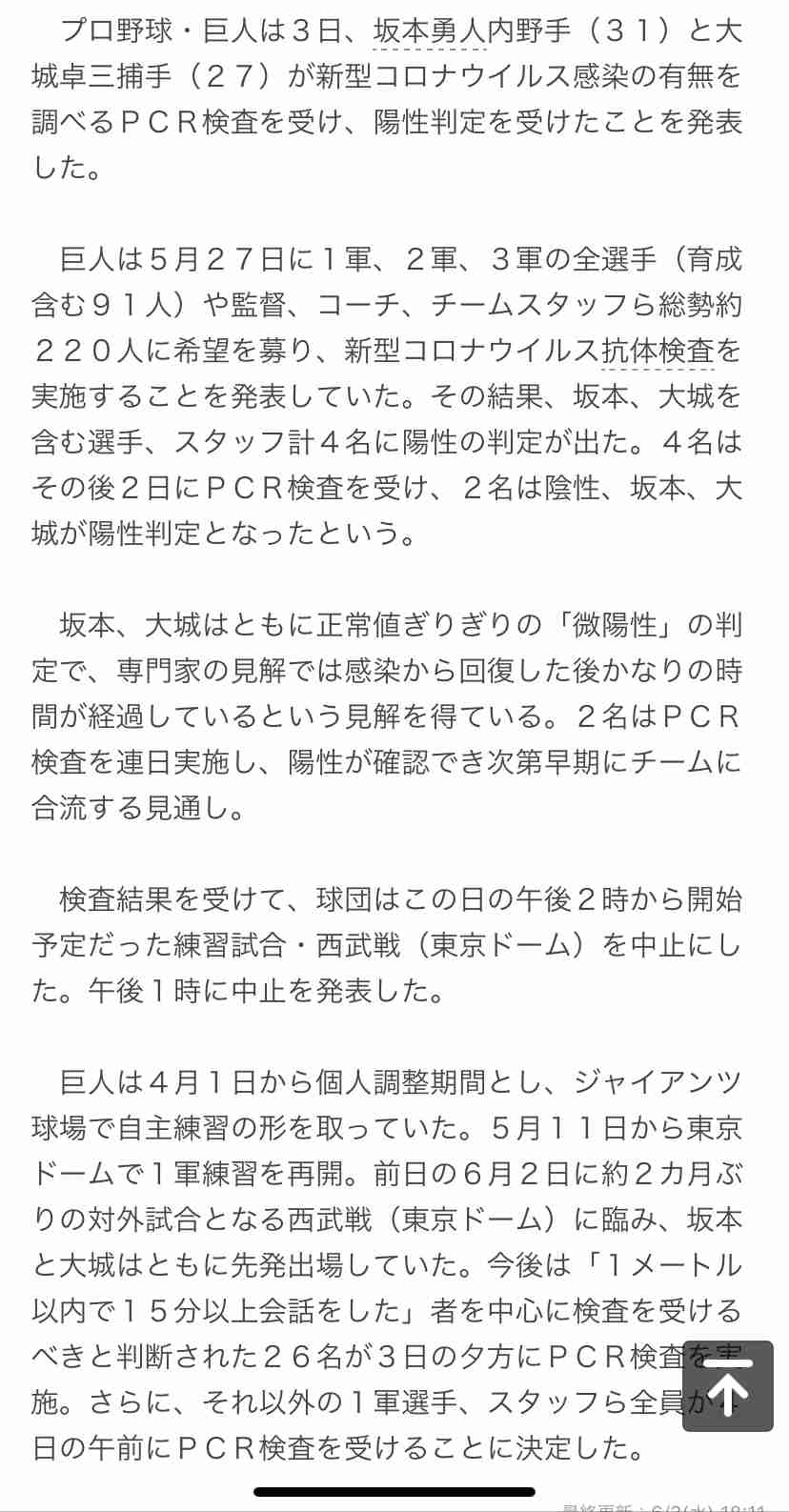 巨人・坂本勇人内野手と大城卓三捕手が新型コロナ感染　練習試合中止　19日開幕に影響も