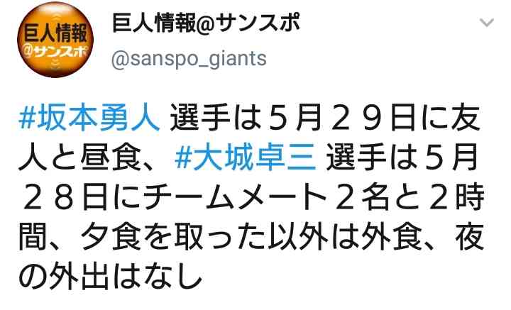 巨人・坂本勇人内野手と大城卓三捕手が新型コロナ感染　練習試合中止　19日開幕に影響も