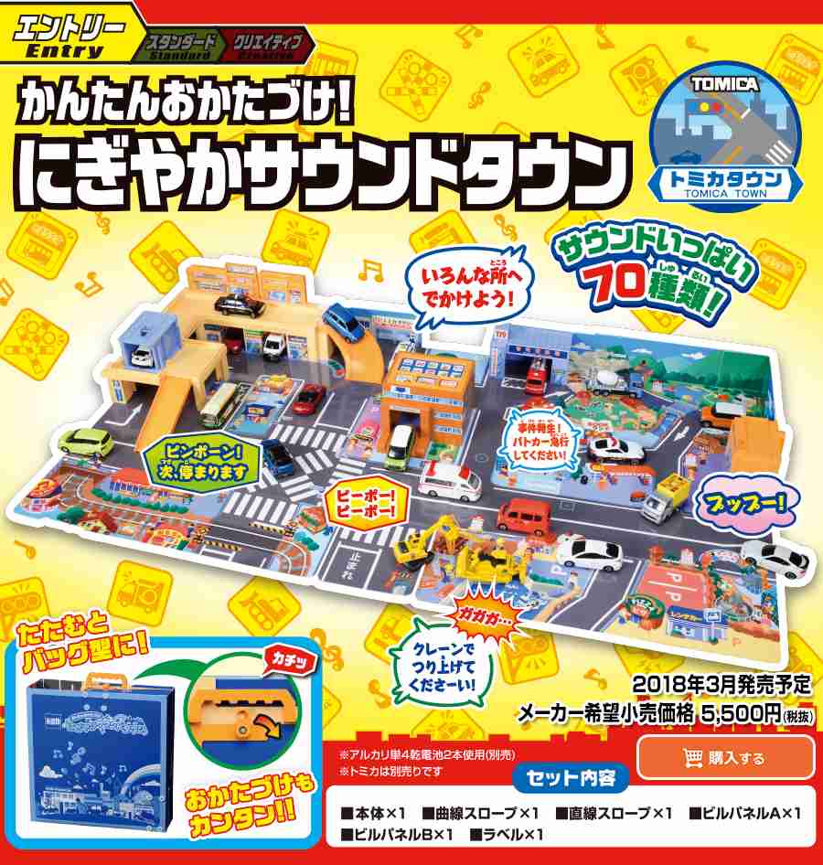 トミカのオススメおもちゃ！