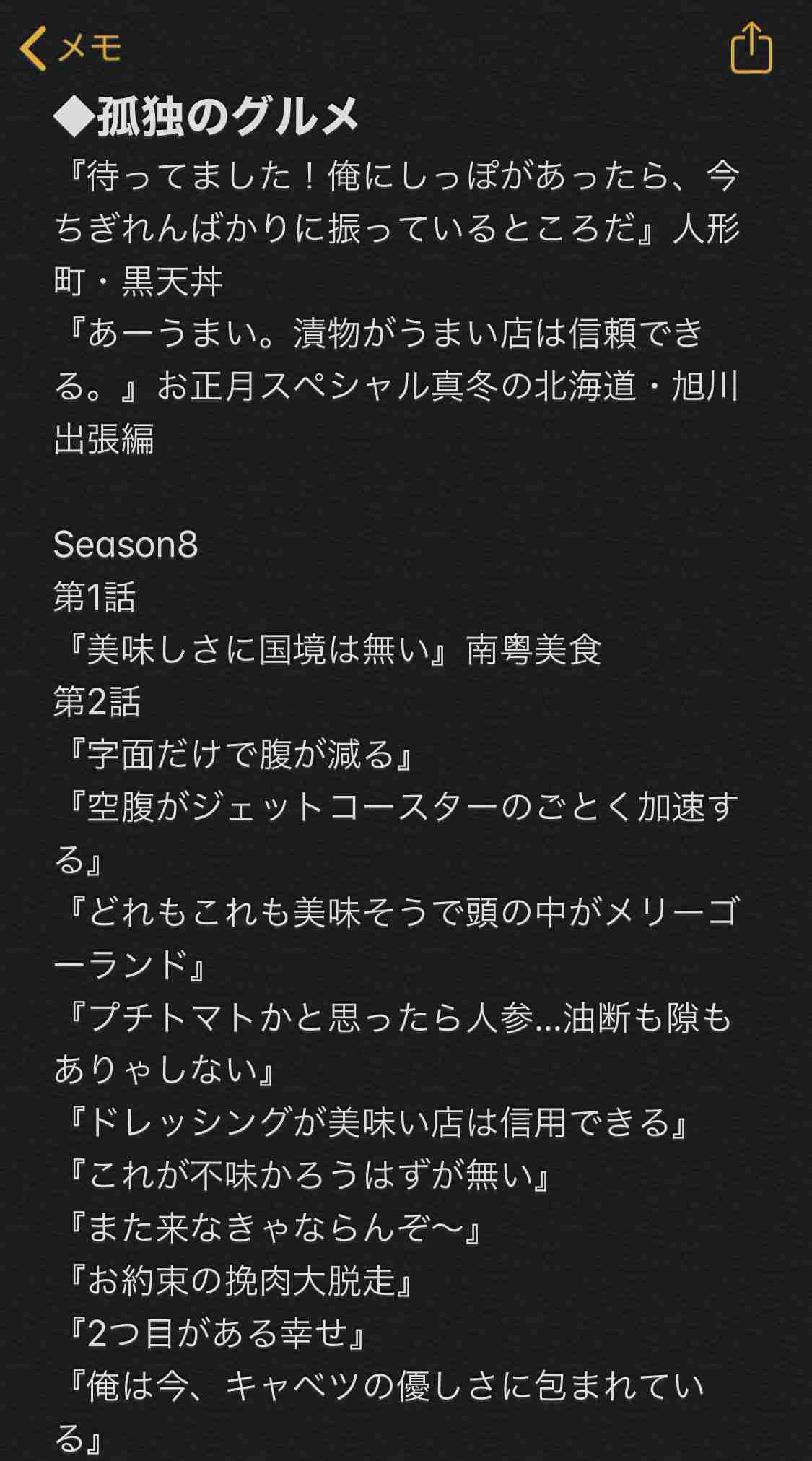 『孤独のグルメ』について語ろうpart2