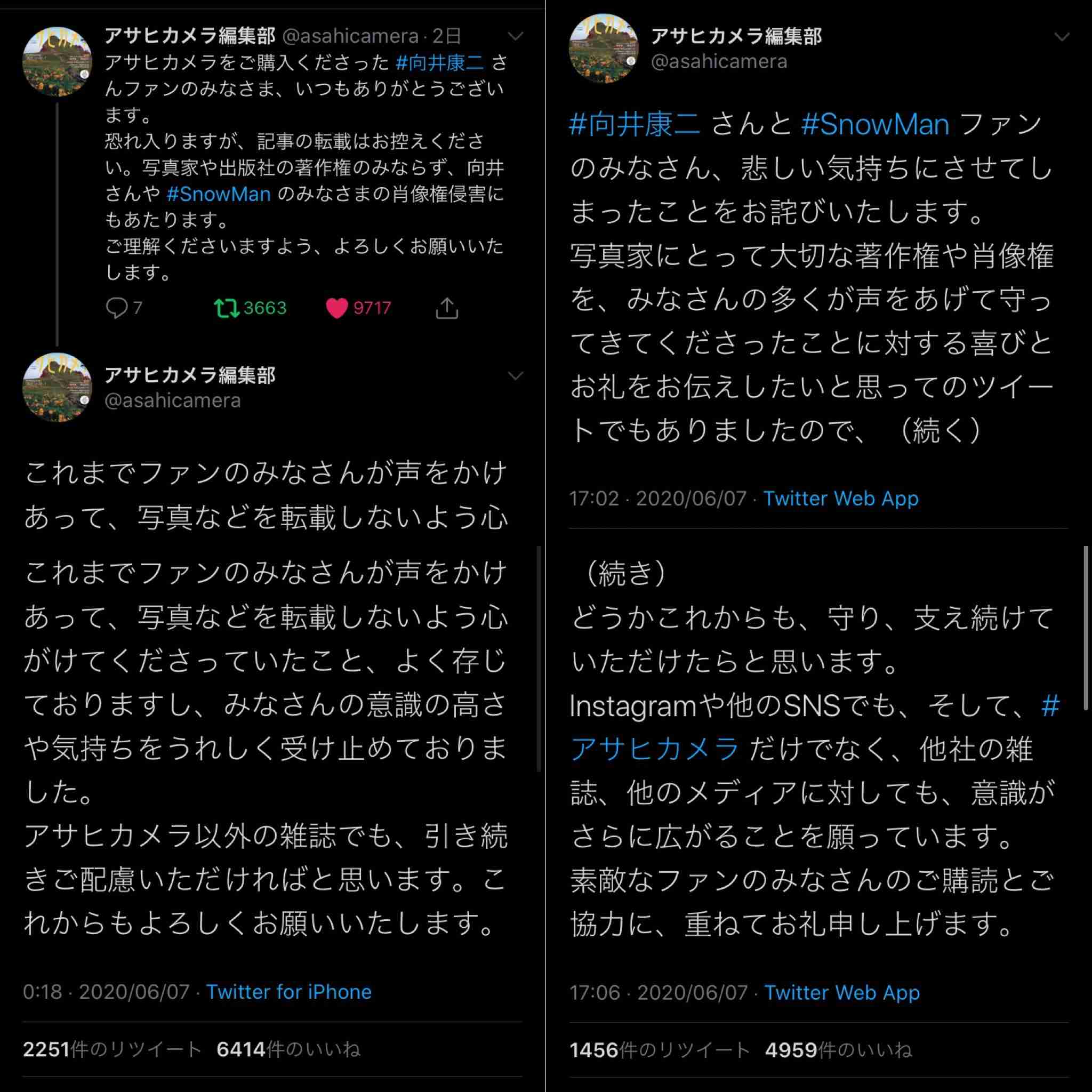 「Snow Manファンのみなさま」