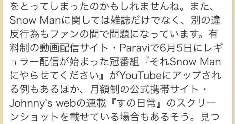 「Snow Manファンのみなさま」
