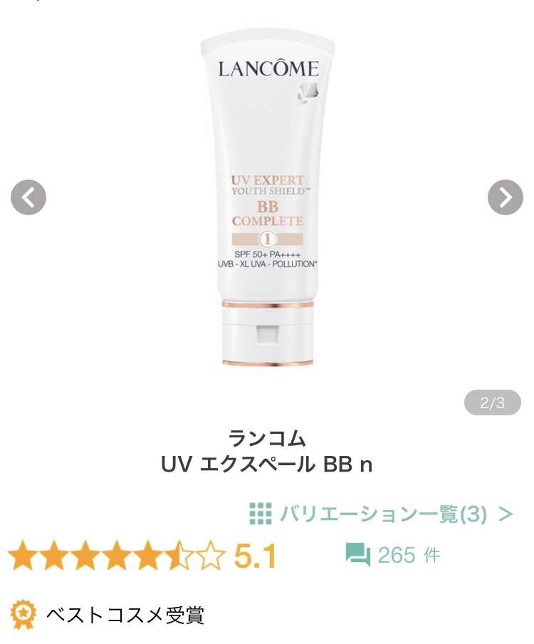 ランコム愛用者の方💄