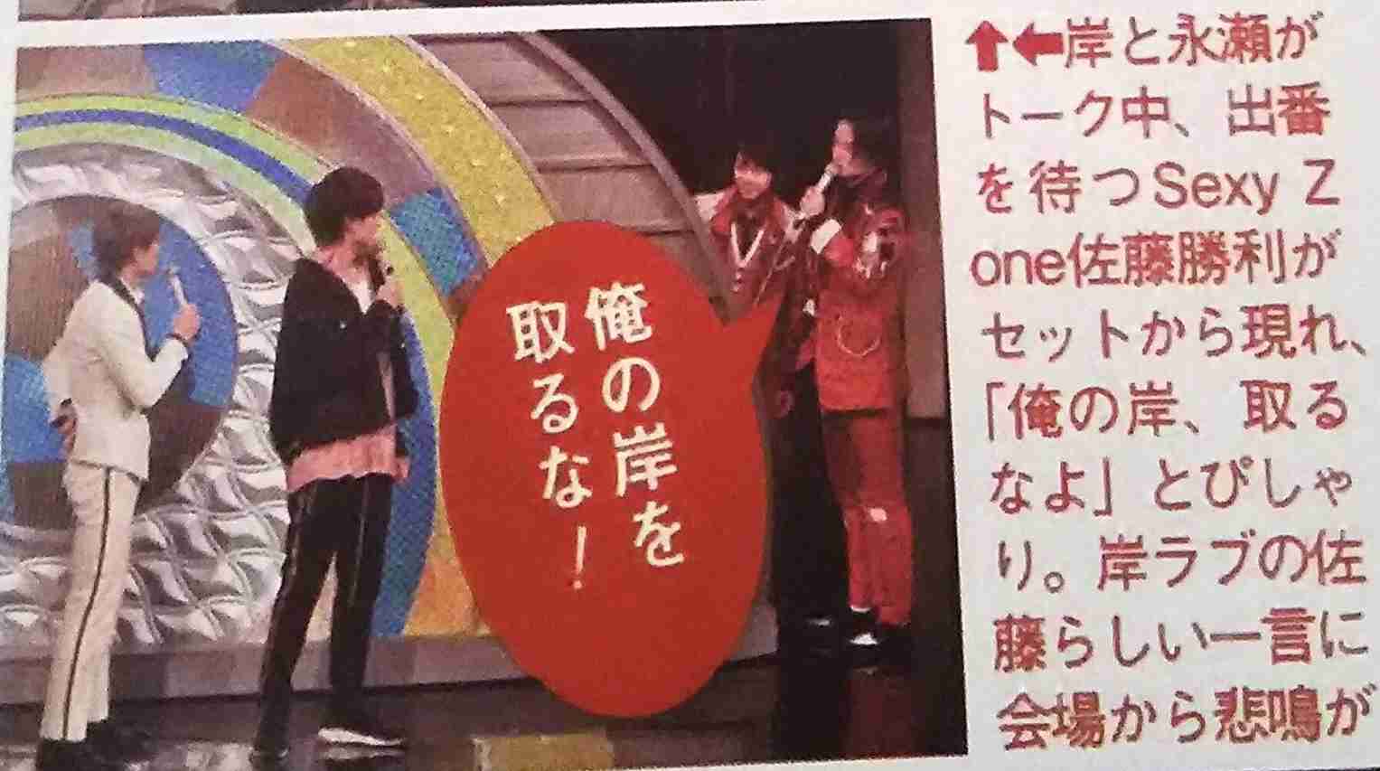 King & Prince岸優太、先輩からのプレゼントを独特すぎる場所に保管 Sexy Zone菊池風磨もツッコミ