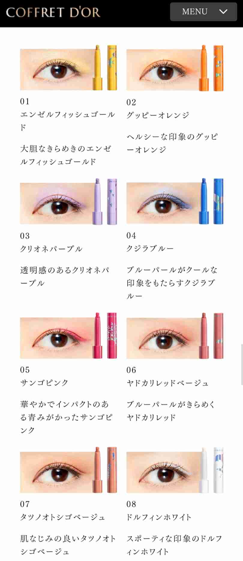 【6月】コスメ総合