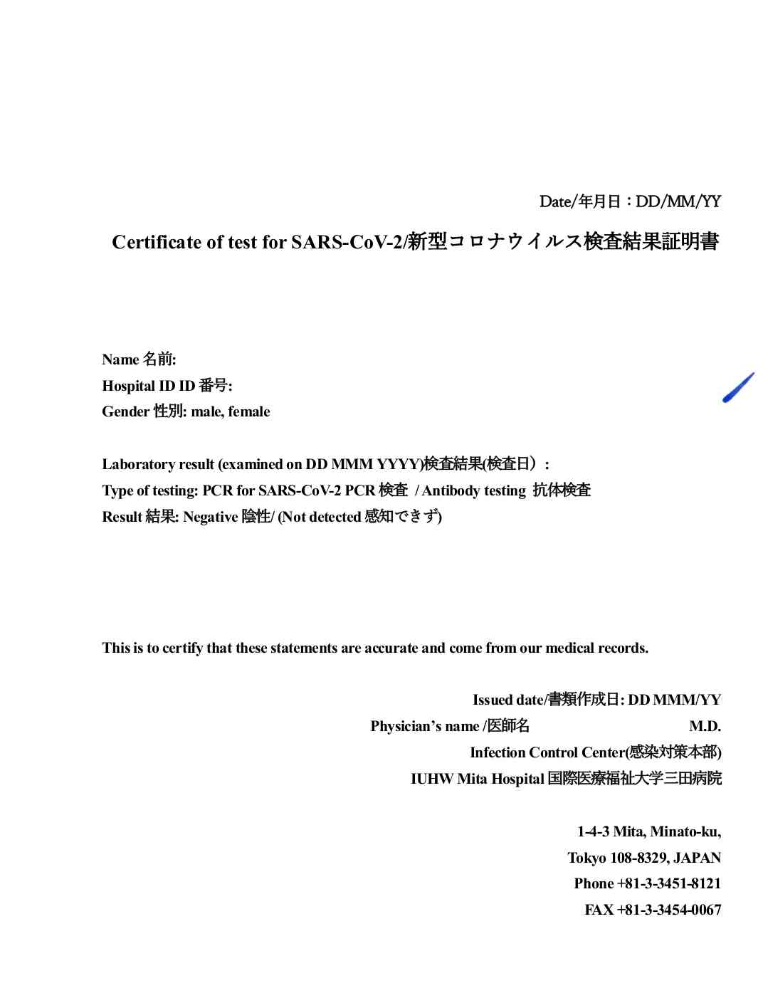 新型コロナウイルス抗体検査について