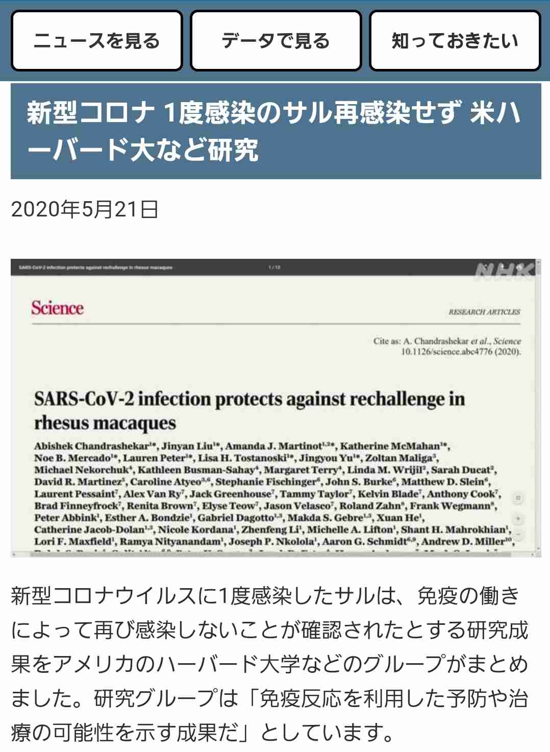 新型コロナウイルス抗体検査について