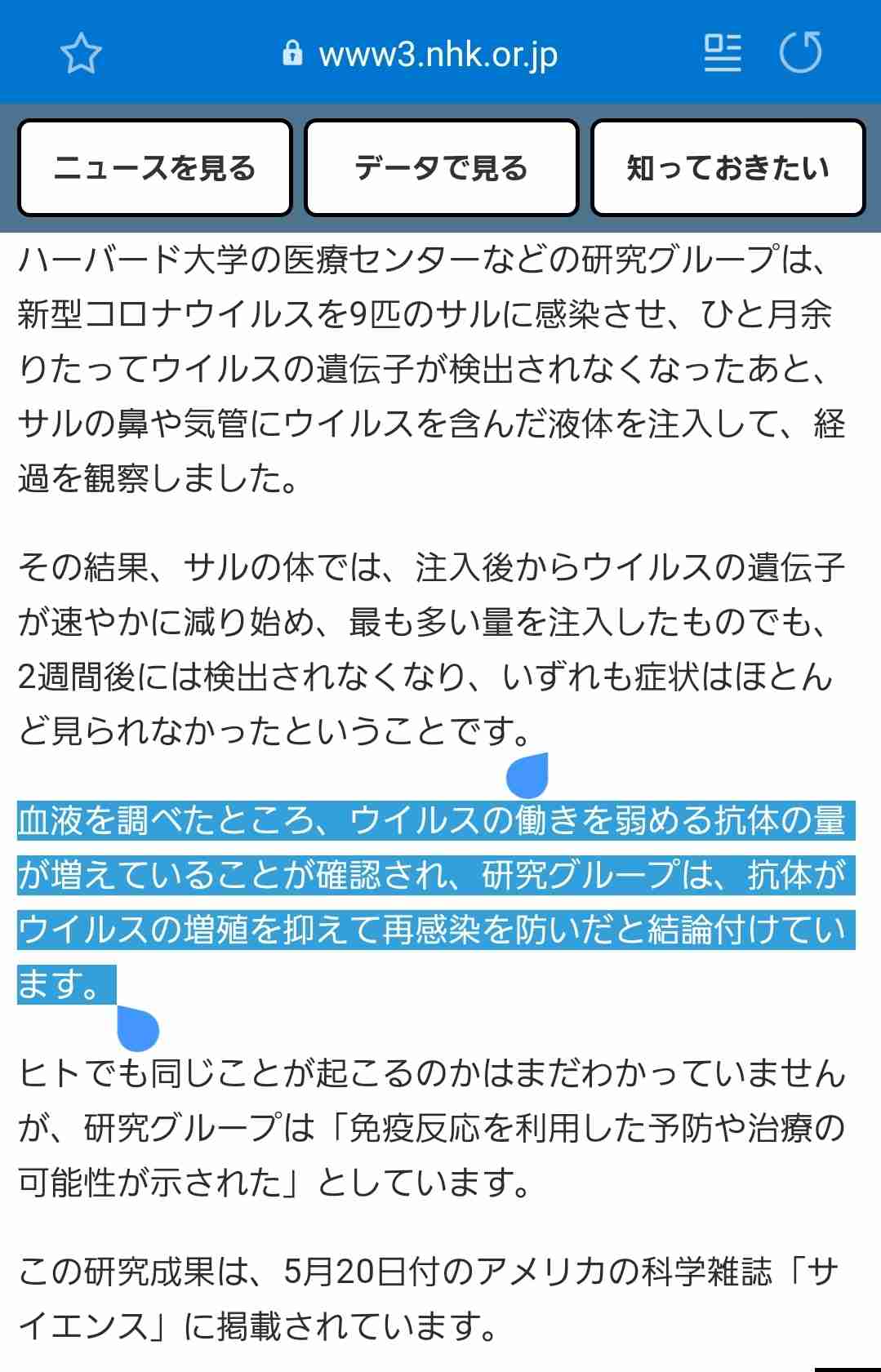 新型コロナウイルス抗体検査について