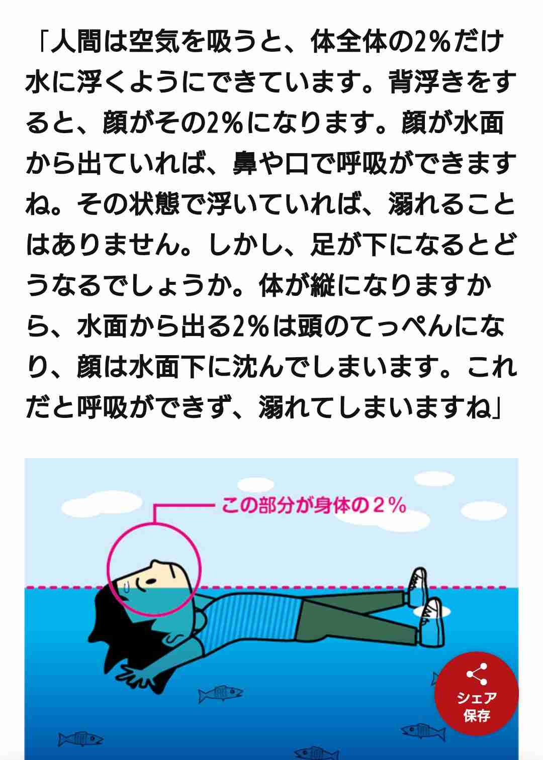 川で7歳と9歳の子供と遊んでいた45歳