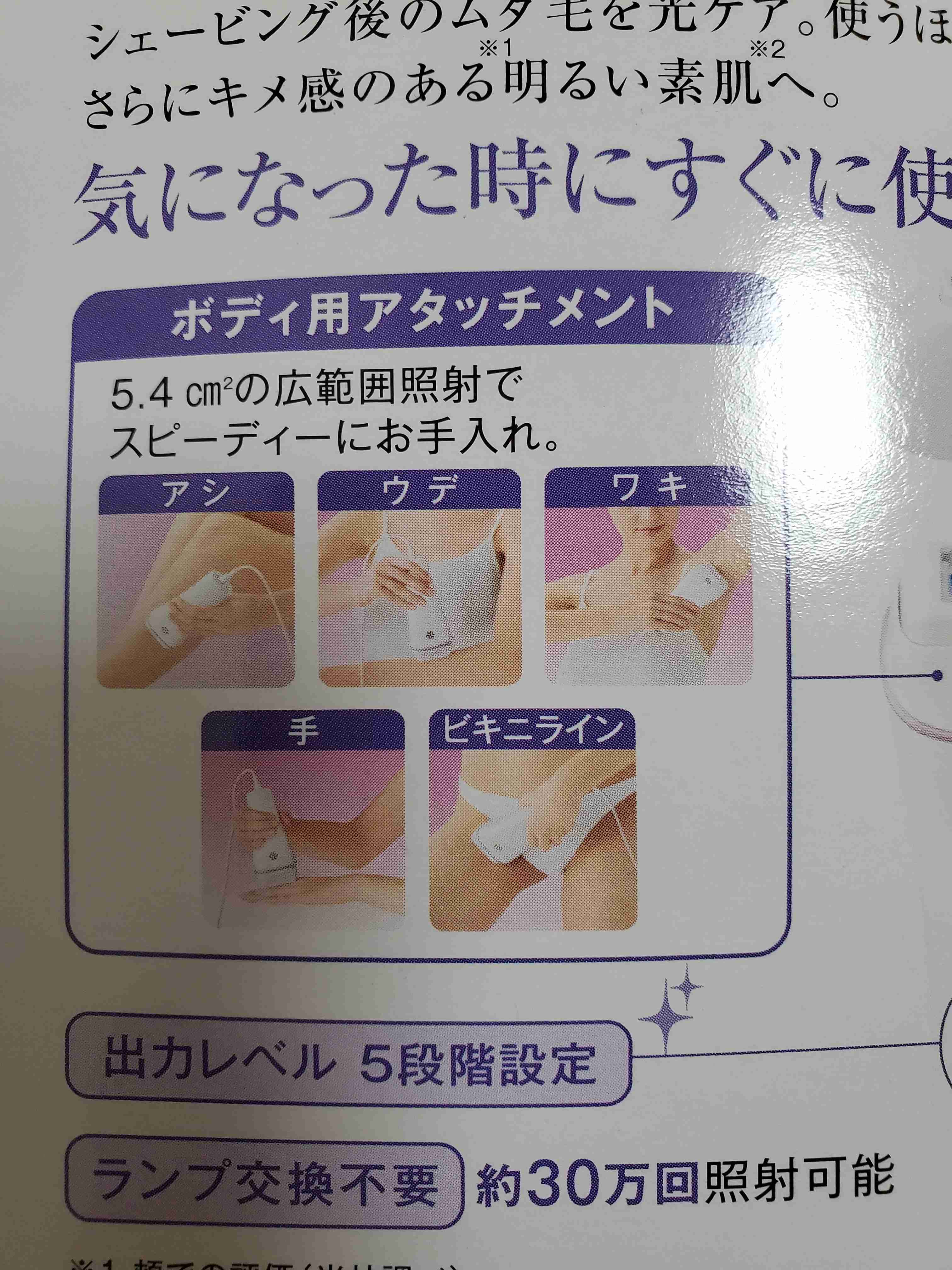 家庭用脱毛器使ってる方〜！