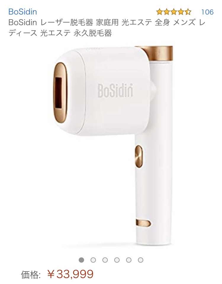 家庭用脱毛器使ってる方〜！