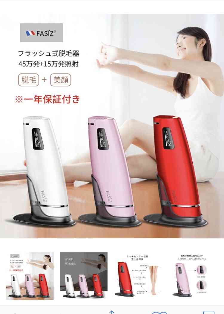 家庭用脱毛器使ってる方〜！