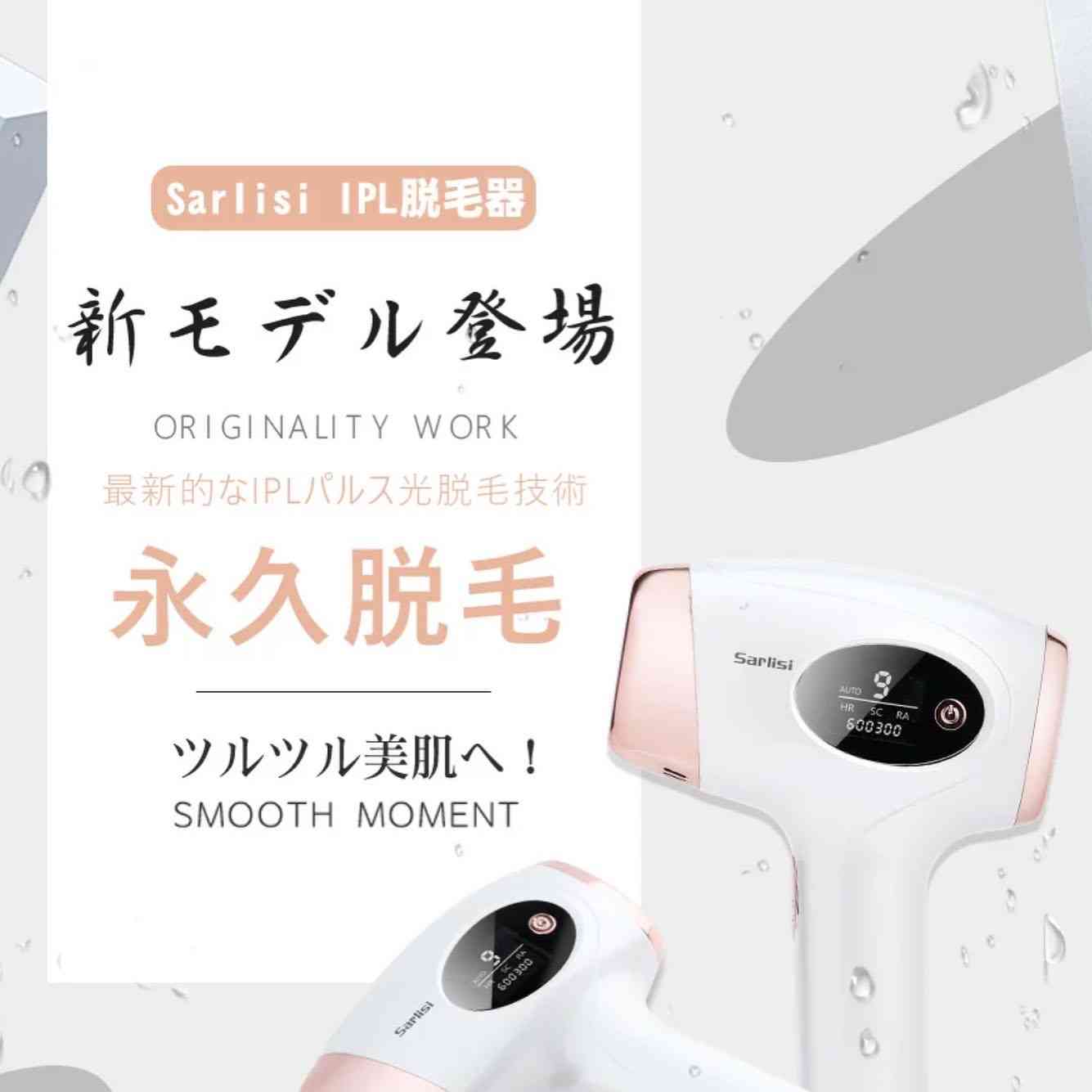 家庭用脱毛器使ってる方〜！