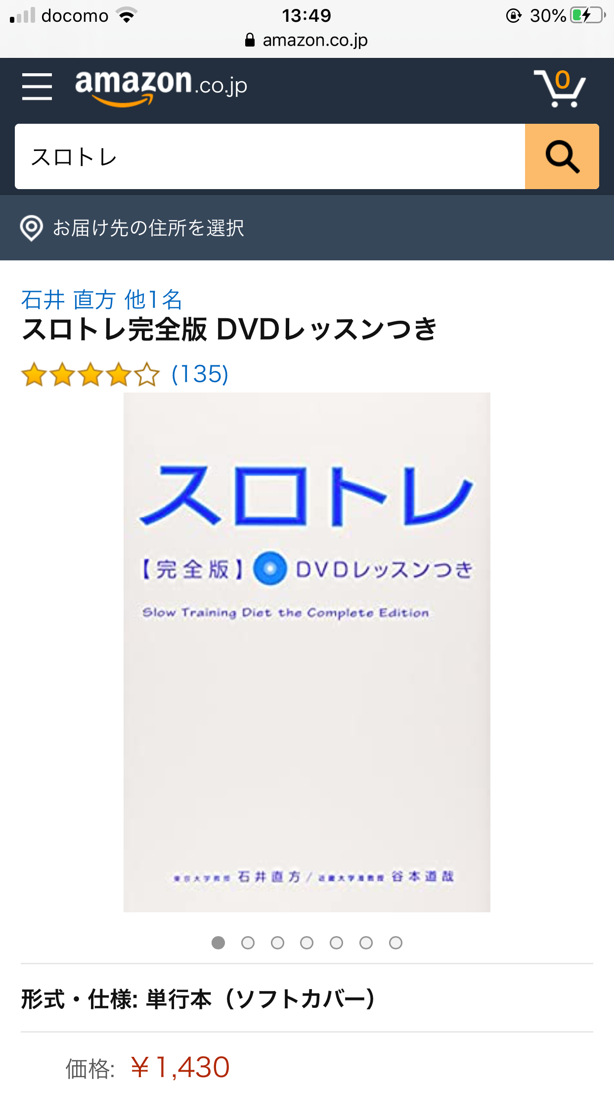 超初心者の筋トレ