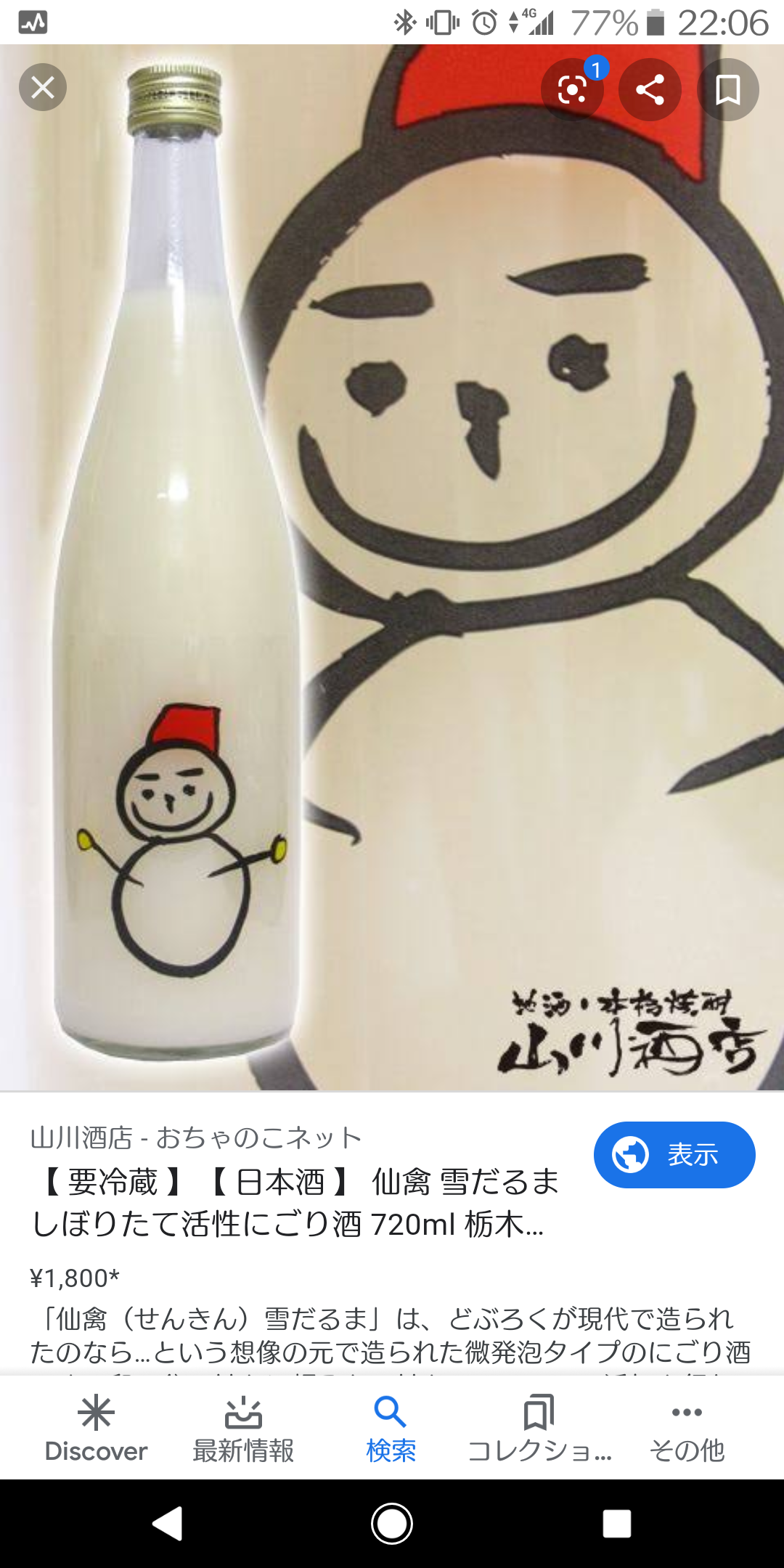 【華金】酒飲み達の集い