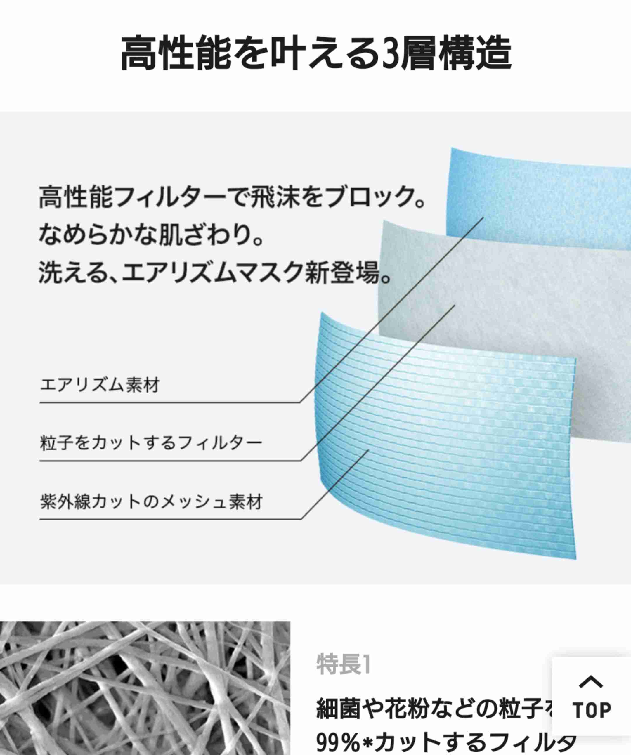 ユニクロの「エアリズムマスク」、購入希望者殺到で販売初日からサーバー落ち 店舗では行列も