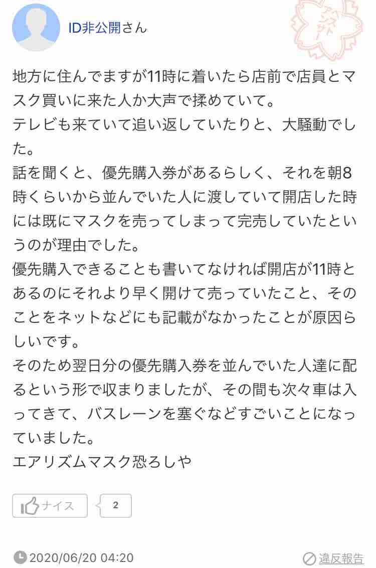 ユニクロの「エアリズムマスク」、購入希望者殺到で販売初日からサーバー落ち　店舗では行列も