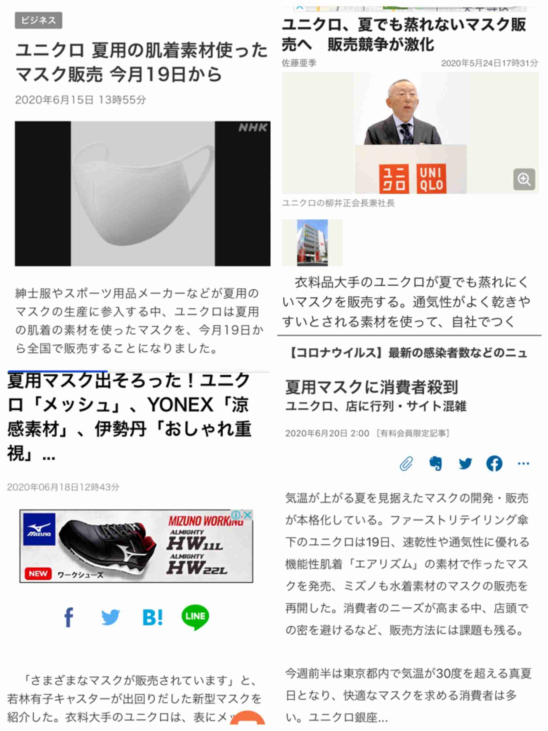 ユニクロの「エアリズムマスク」、購入希望者殺到で販売初日からサーバー落ち　店舗では行列も