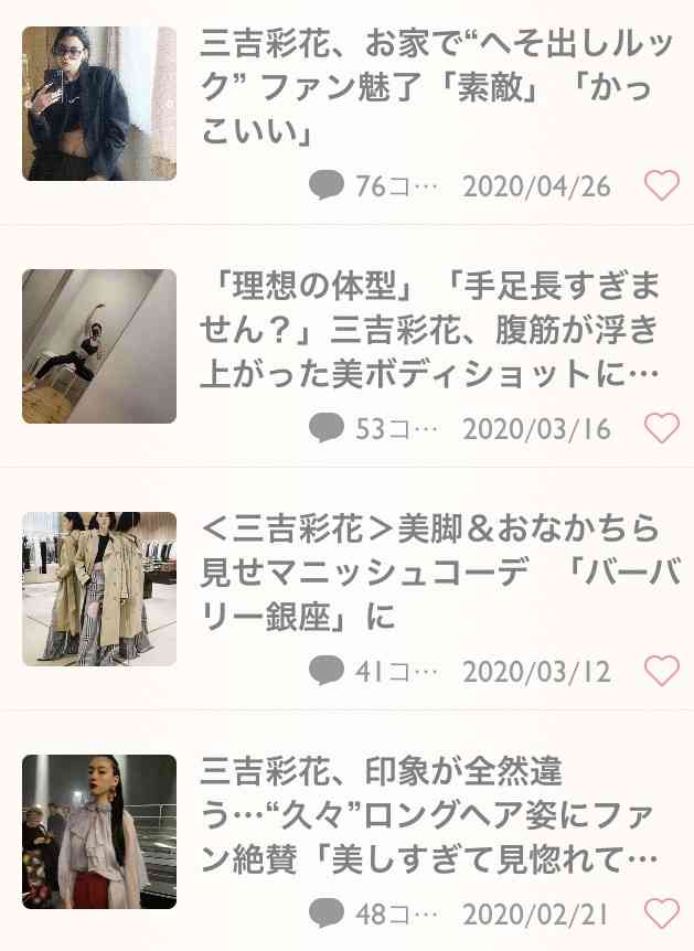 三吉彩花なぜモテるのか？幼少期から受けてきた美の英才教育