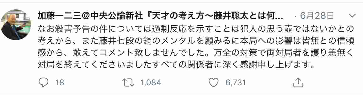 藤井七段への殺害予告にコメントしなかった加藤一二三　その理由に「さすがすぎる」「完全に同意」