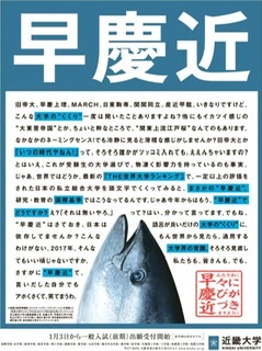 「さすが近大」としか言いようがない　近畿大学が導入した「感染予防マグロ」が話題に