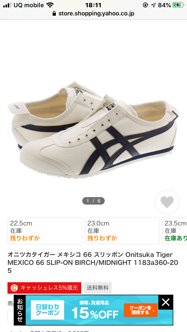 かわいい欲しいと思ったスニーカーを貼るトピ