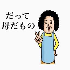 子供に口うるさく注意した結果どうなりますか？