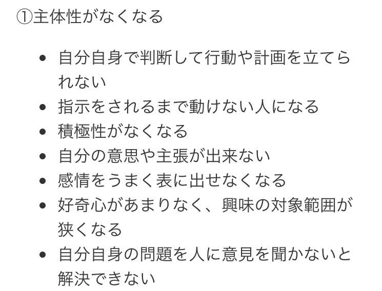 子供に口うるさく注意した結果どうなりますか？
